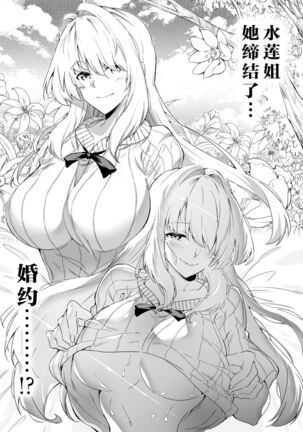 Natsu no Yari Naoshi Page #22