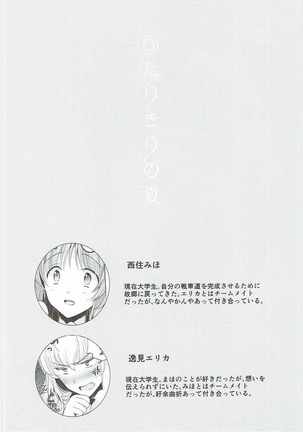 Futarikiri no Natsu Page #4