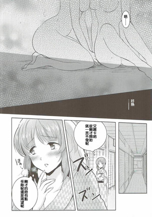 Futarikiri no Natsu - Page 16