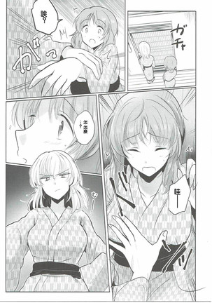 Futarikiri no Natsu - Page 17