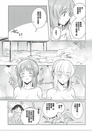 Futarikiri no Natsu - Page 11