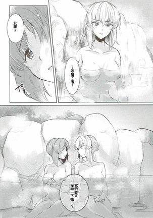 Futarikiri no Natsu Page #14