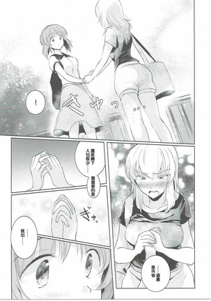 Futarikiri no Natsu - Page 39