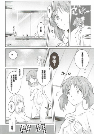 Futarikiri no Natsu Page #10