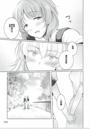 Futarikiri no Natsu - Page 41