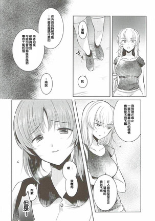 Futarikiri no Natsu - Page 38