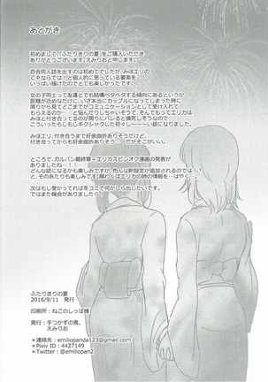 Futarikiri no Natsu - Page 42