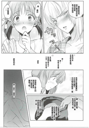 Futarikiri no Natsu - Page 7