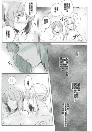 Futarikiri no Natsu Page #13