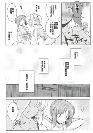 Futarikiri no Natsu Page #8
