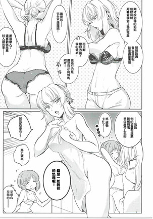 Futarikiri no Natsu Page #9