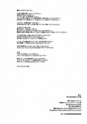 Azusa no Shintai Kensa Daisakusen | El gran plan para el examen físico de Azusa - Page 25