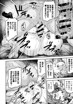 Tenryuu Sensei no Otona Youchien Page #19