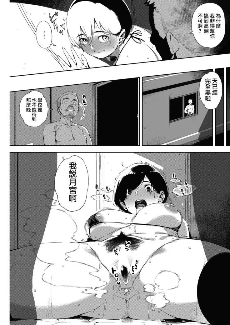 Tsuki ga Noboru Kouhen | Moonrise Kouhen