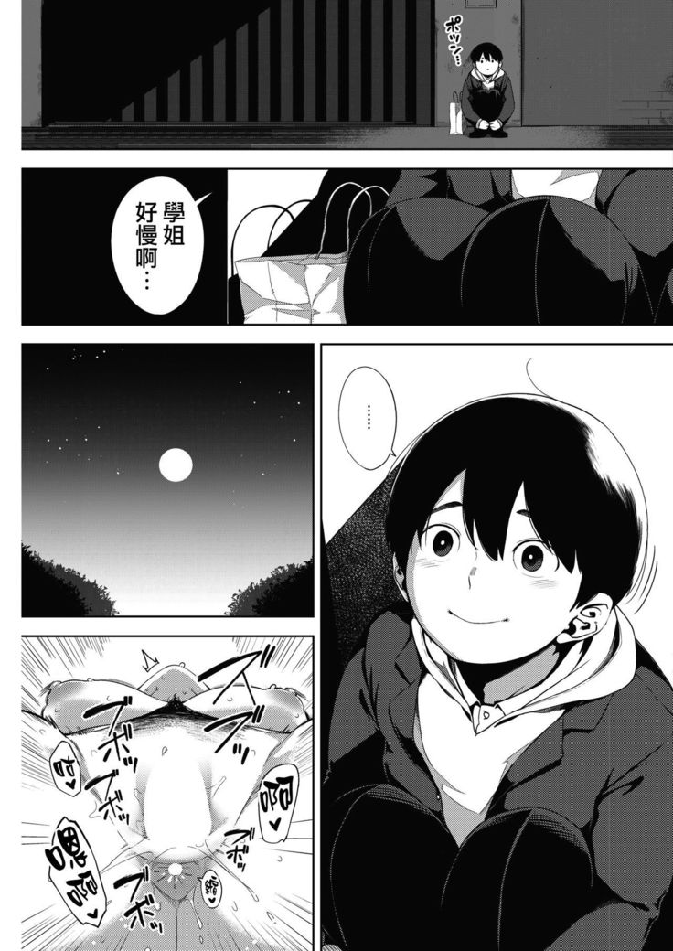 Tsuki ga Noboru Kouhen | Moonrise Kouhen