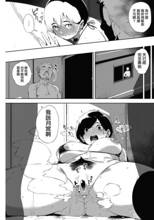 Tsuki ga Noboru Kouhen | Moonrise Kouhen Page #17