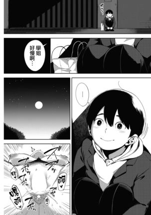 Tsuki ga Noboru Kouhen | Moonrise Kouhen Page #19