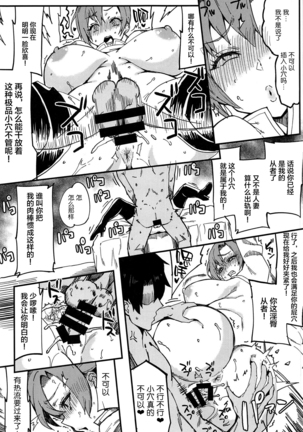 Hitozuma Boin Page #17