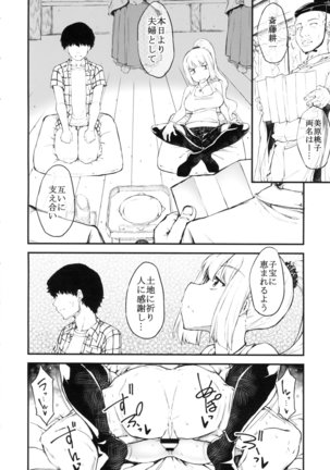 シキタリ - Page 5