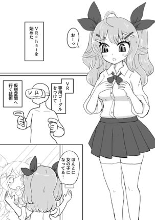 Jitsuroku! Hontouniatta VRChat no Ecchi na Hanashi Page #7