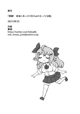 Jitsuroku! Hontouniatta VRChat no Ecchi na Hanashi Page #22