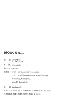 Boku no Kuroneko - Page 23
