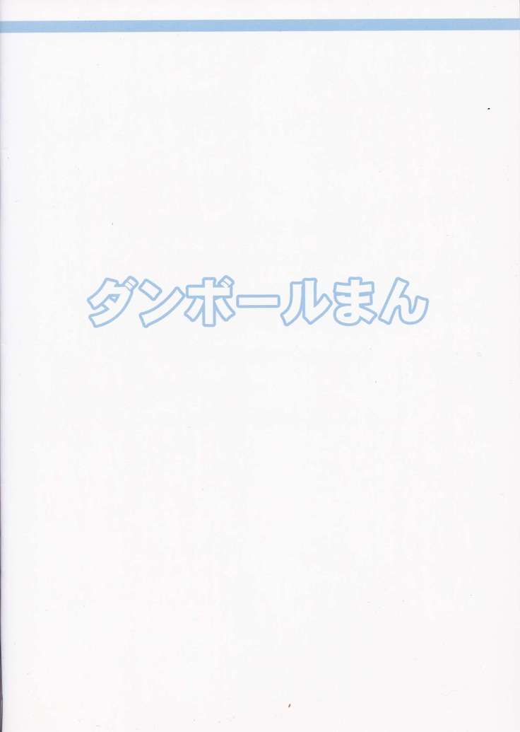 <<艦隊これくしょん>> 気になる所・・・ございますよ! / ダンボールまん