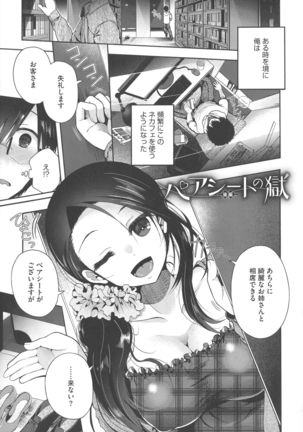 Shitagari Kanojo Page #150