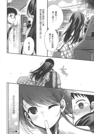 Shitagari Kanojo Page #207