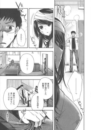 Shitagari Kanojo Page #192