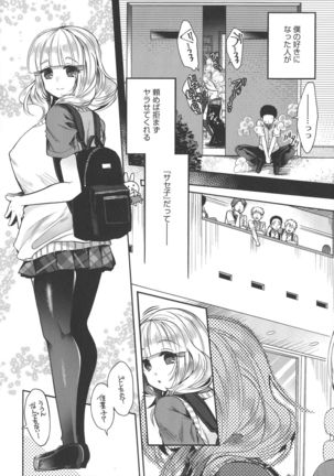 Shitagari Kanojo Page #61