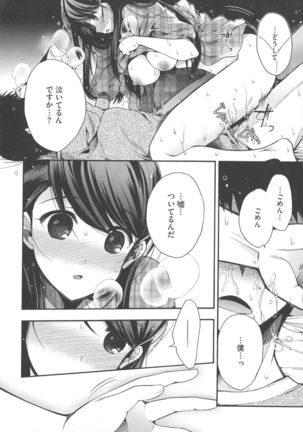 Shitagari Kanojo Page #201