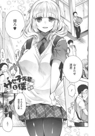 Shitagari Kanojo Page #80