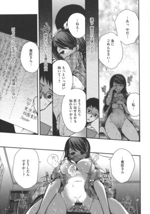 Shitagari Kanojo Page #200