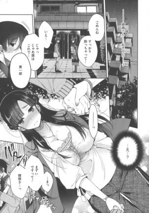 Shitagari Kanojo Page #114