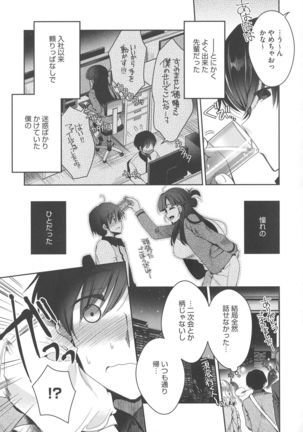 Shitagari Kanojo Page #108