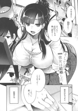 Shitagari Kanojo Page #106