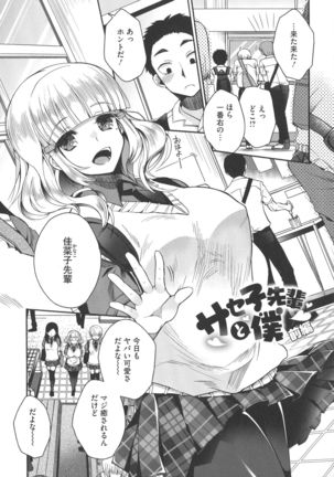 Shitagari Kanojo Page #58