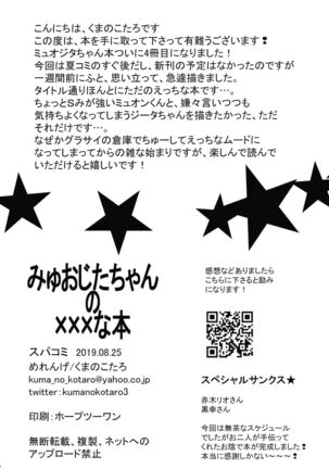 MyuoJeeta-chan no xxx na Hon Page #3