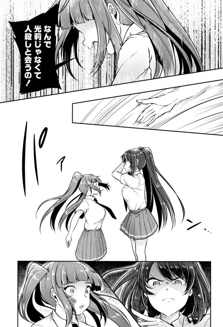 Kowashite Asobo Tomodachiippai