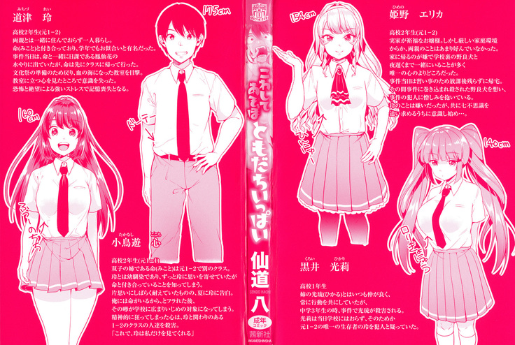 Kowashite Asobo Tomodachiippai
