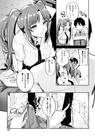 Kowashite Asobo Tomodachiippai Page #74