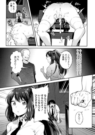 Kowashite Asobo Tomodachiippai Page #129