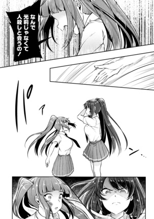 Kowashite Asobo Tomodachiippai Page #86