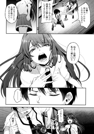 Kowashite Asobo Tomodachiippai Page #113