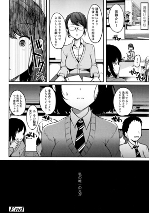 Kowashite Asobo Tomodachiippai Page #193