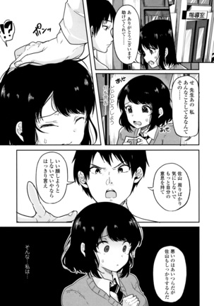 Kowashite Asobo Tomodachiippai Page #186