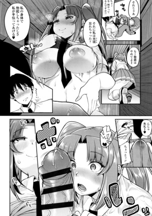Kowashite Asobo Tomodachiippai Page #75