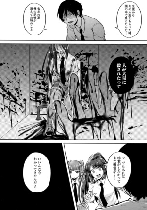 Kowashite Asobo Tomodachiippai Page #88