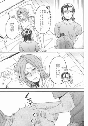 tokorosemashi Page #17